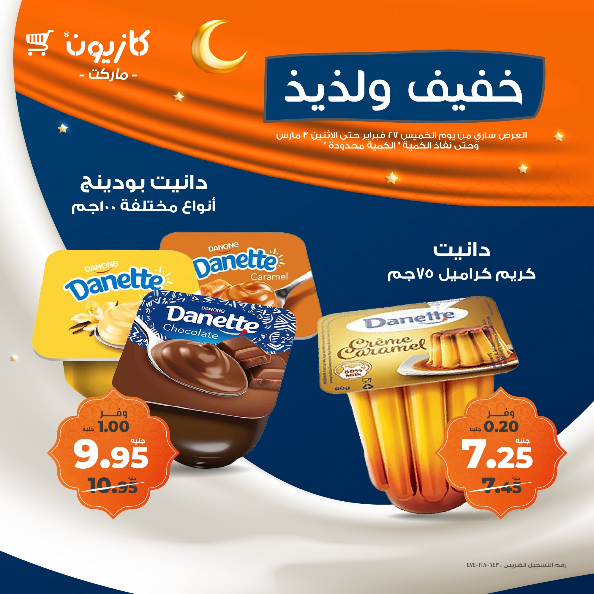 kazyon offers from 27feb to 27feb 2025 عروض كازيون من 27 فبراير حتى 27 فبراير 2025 صفحة رقم 5